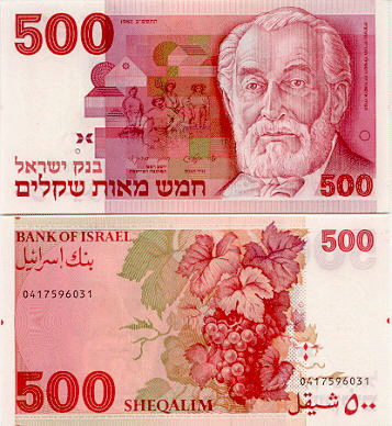 rothschild_500_shekels.gif